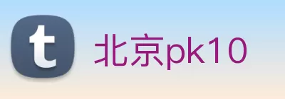 北京pk10 Logo